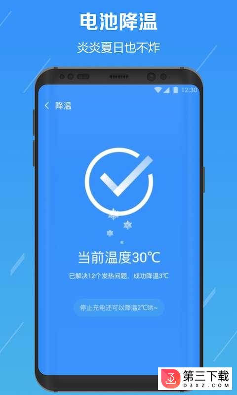 电池降温医生app