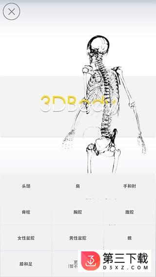 3Dbody解剖下载