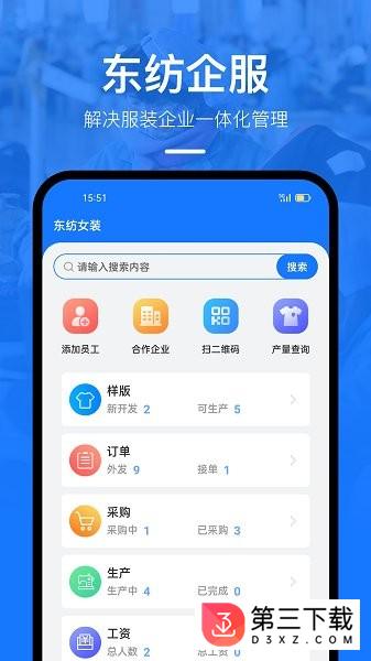 东纺企服系统app下载