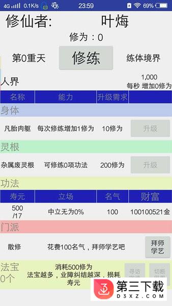 修仙论道无限寿命