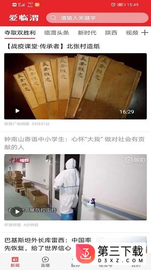 爱临渭苹果app下载