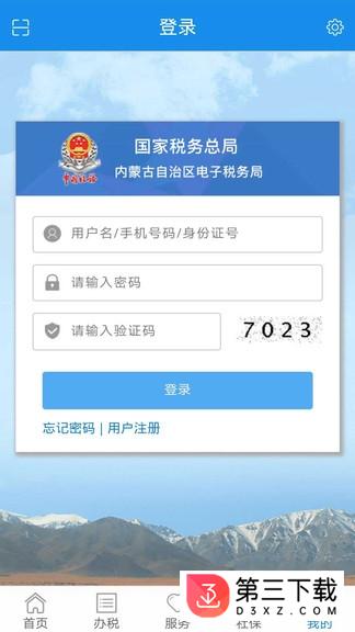 内蒙古税务苹果app下载