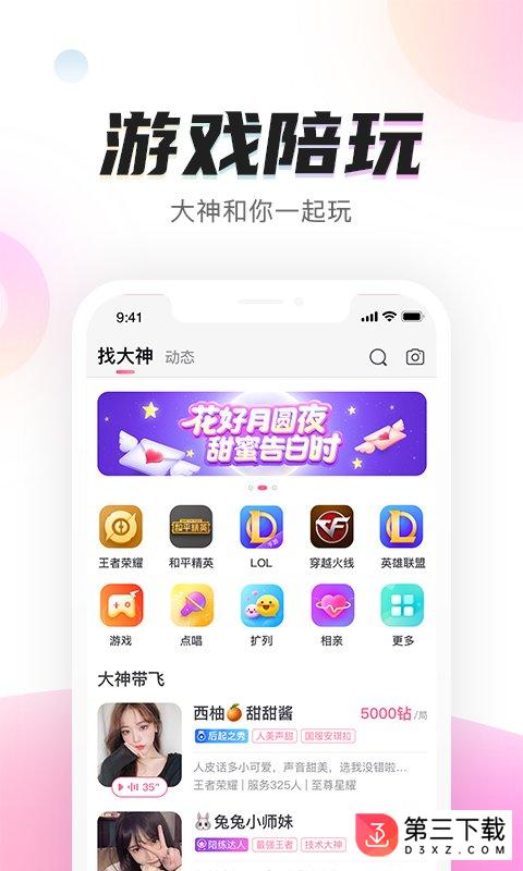 陌耳语音交友app下载