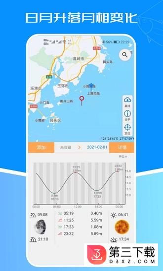 潮汐表app下载