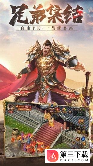 梵天烈焰免费下载