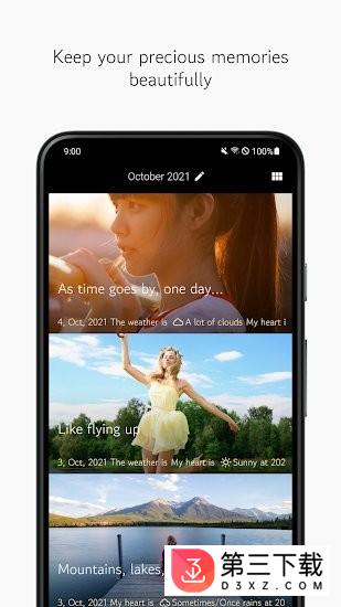 那时的日记app