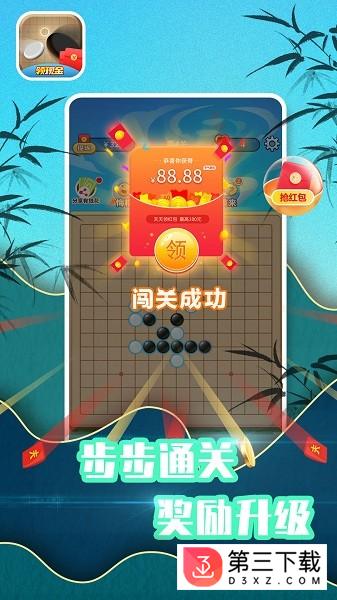 五子棋红包赚钱版