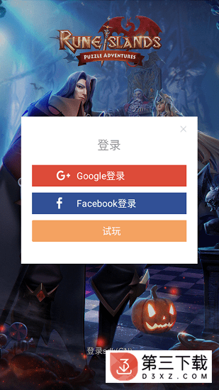 符文群岛下载