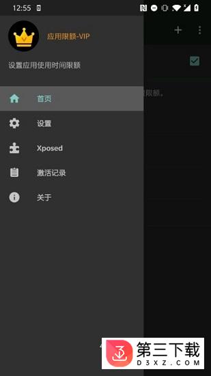 应用限额app下载
