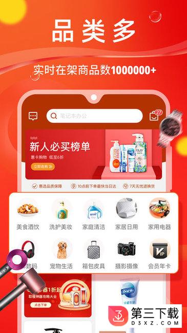 惠选优品app