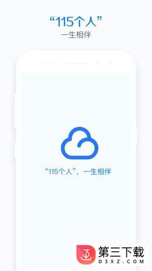 115个人app下载安装