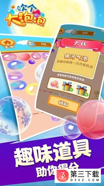 吹个大泡泡游戏下载