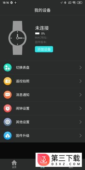 tagwatch安卓版