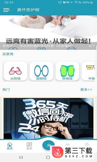 晨怀思护眼app