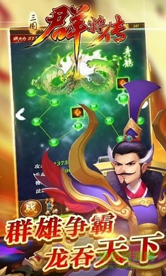 三国群将传H5下载