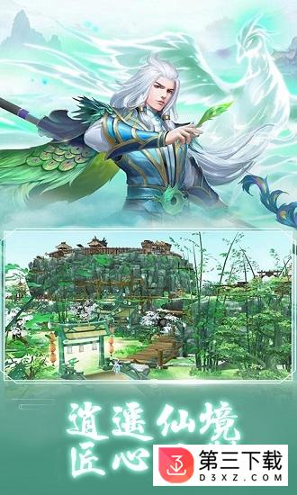 封仙之飞剑问道手游