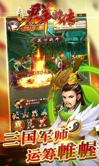 三国群将传腾讯安卓版