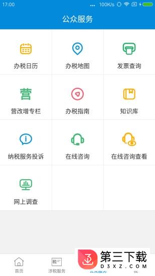 新疆税务app下载