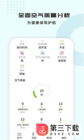 365天气王软件