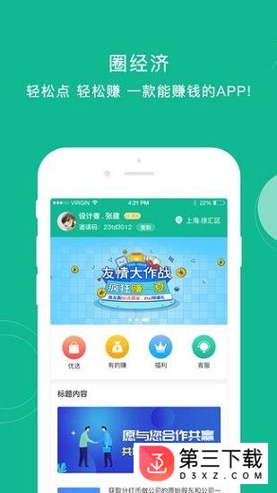 圈经济app