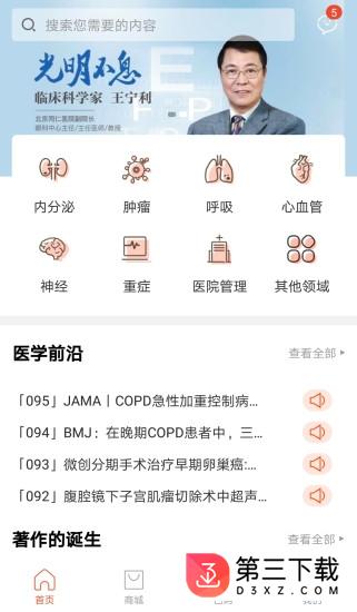医阶安卓版下载