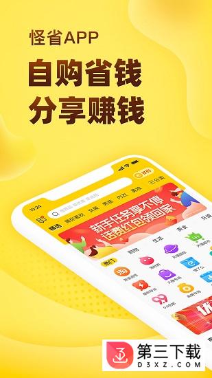 怪省app