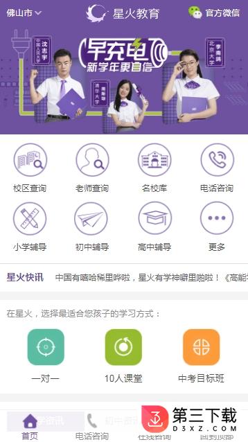 星火教育官网app下载