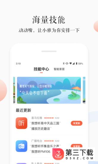 喜马拉雅小雅app