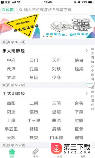 经络穴位图解app