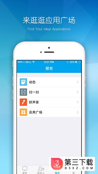 理工易班app