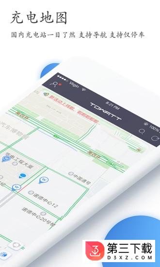 特瓦特充电app