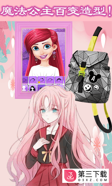 魔法公主美妆学院安卓版
