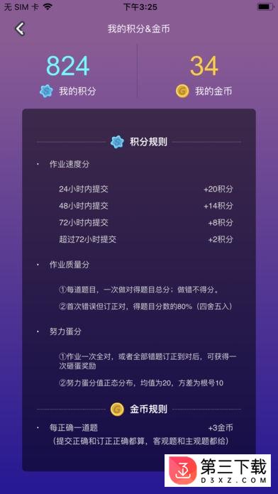 高思交作业app