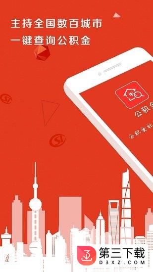 买房公积金查询app