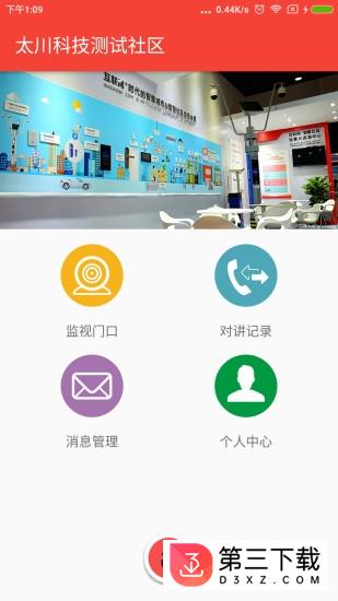 太川社区物联app