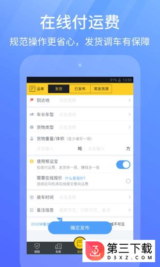 货车帮货主地方版app