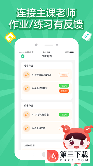 小星星AI陪练app