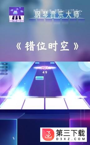 钢琴音乐大师下载