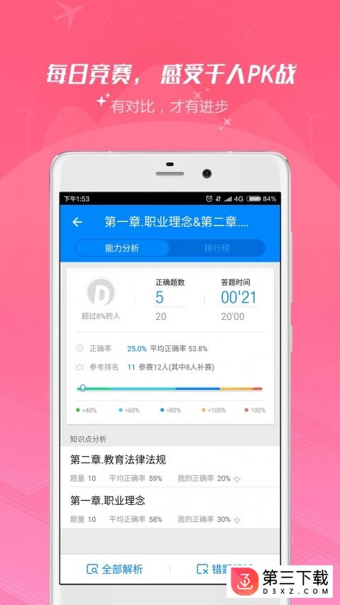 为师教育app