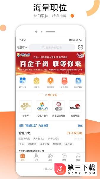 汇通人才app下载