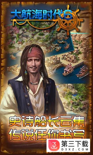 大航海时代6单机版apk