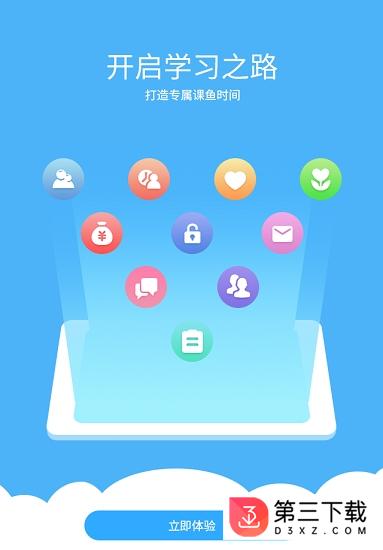 课鱼时间学生版app