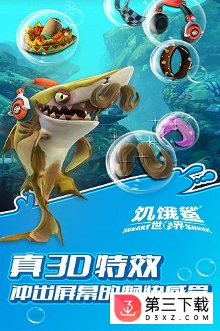 饥饿鲨世界下载安装