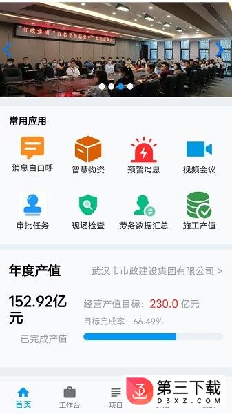 市政慧雲app下载