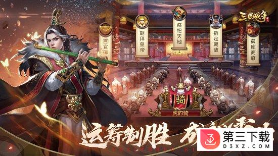 三国战争手游官网下载