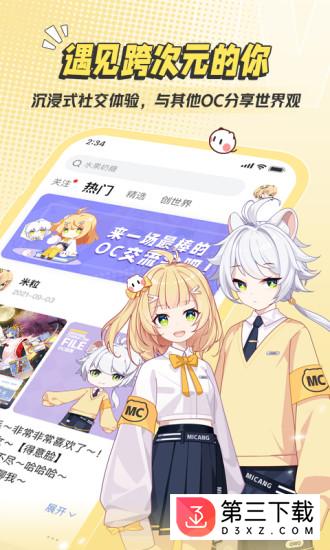 米仓漫画app