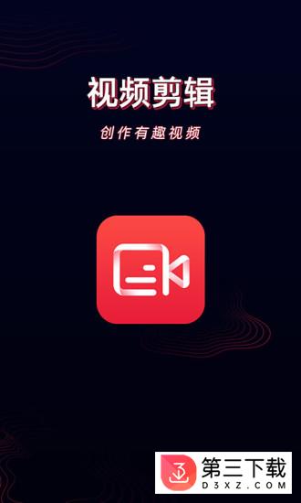 酷影视频剪辑app下载