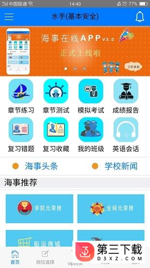 海事在线app