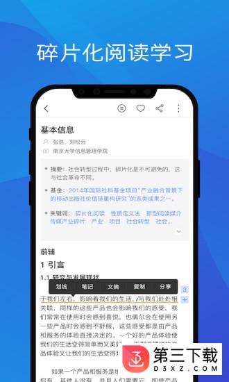 知网研学app下载