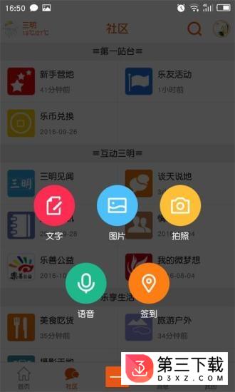 三明芭乐网app